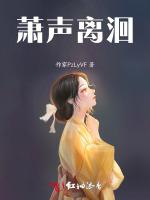 萧声离洄
