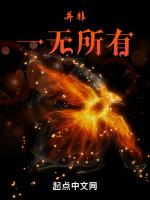 并非一无所有