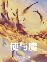 使与魔