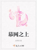 幕网之上