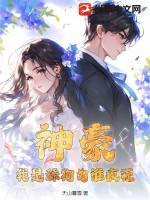 神豪：我是舔狗为谁疯狂？
