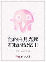 他的白月光死在我的记忆里