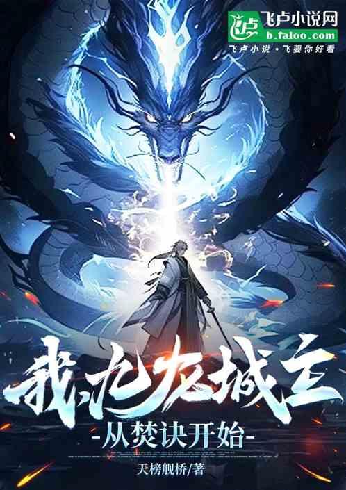 港片:九龙城主，从焚诀开始