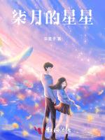 柒月的星星