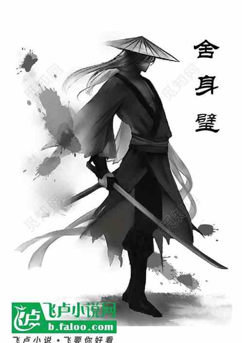 舍身璧