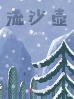 流沙壶