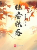 桂香秋落