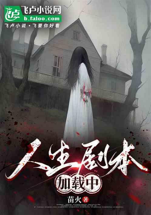 人生剧本加载中