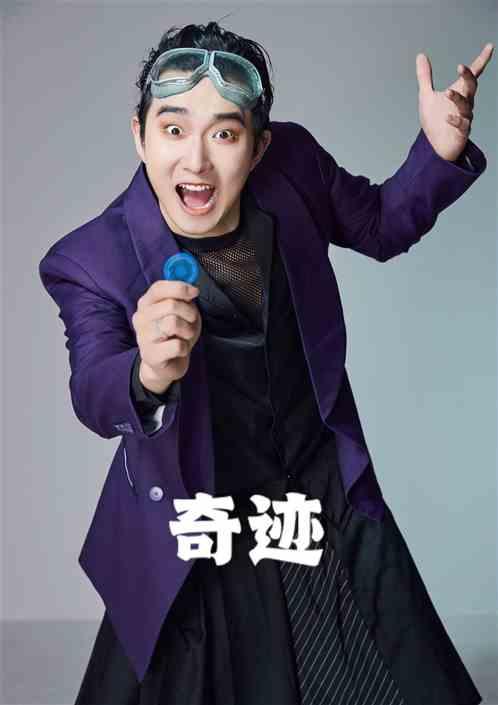 奇迹