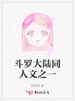 斗罗大陆同人文之一