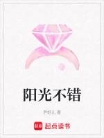 阳光不错