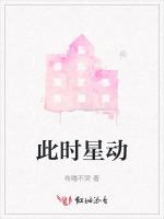 此时星动