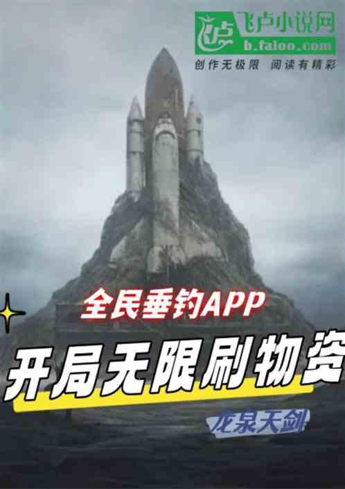 全民垂钓APP，开局无限刷物资