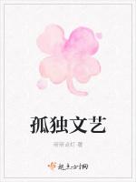 孤独文艺