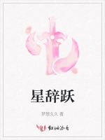 星辞跃