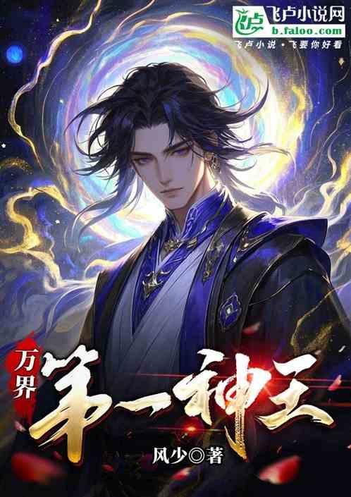 万界第一神王