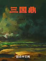 三国鼎