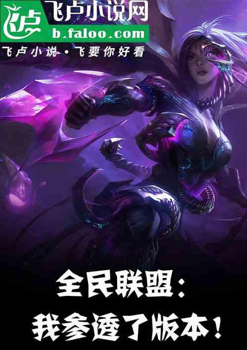 全民联盟：我参透了版本