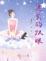 迷失的双眼
