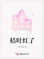 桔叶红了