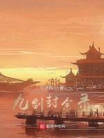 九剑封余录