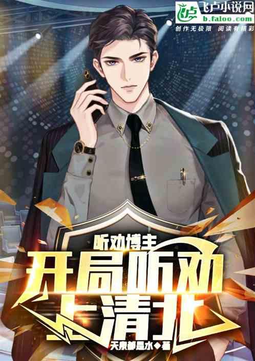 听劝博主：开局听劝上清北