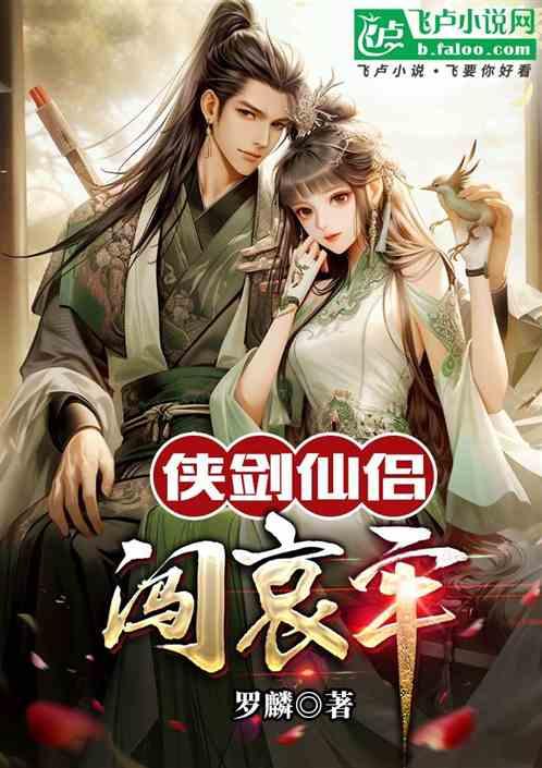 侠剑仙侣闯哀牢