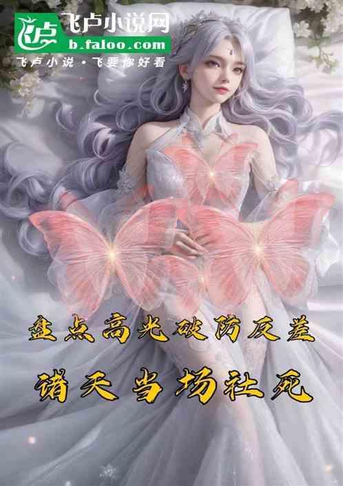 盘点高光反差场面，诸天当场社死