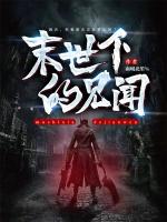 末世下的见闻