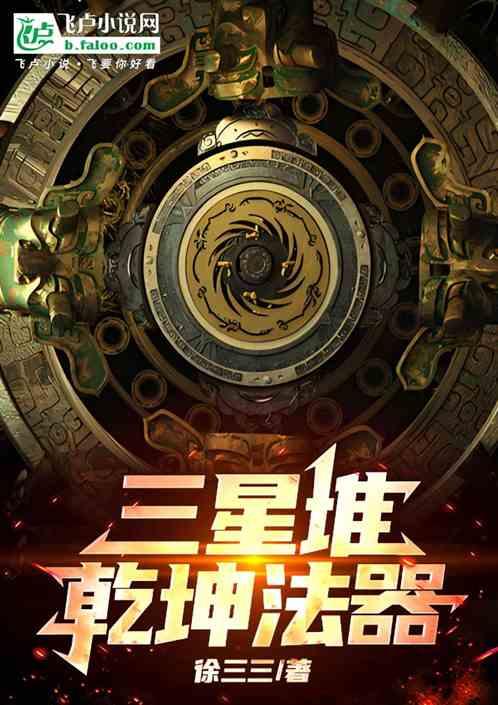 三星堆：乾坤法器