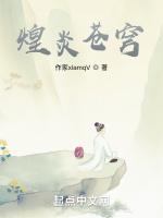 煌炎苍穹