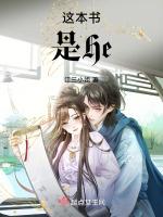 这本书是He