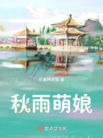 秋雨萌娘
