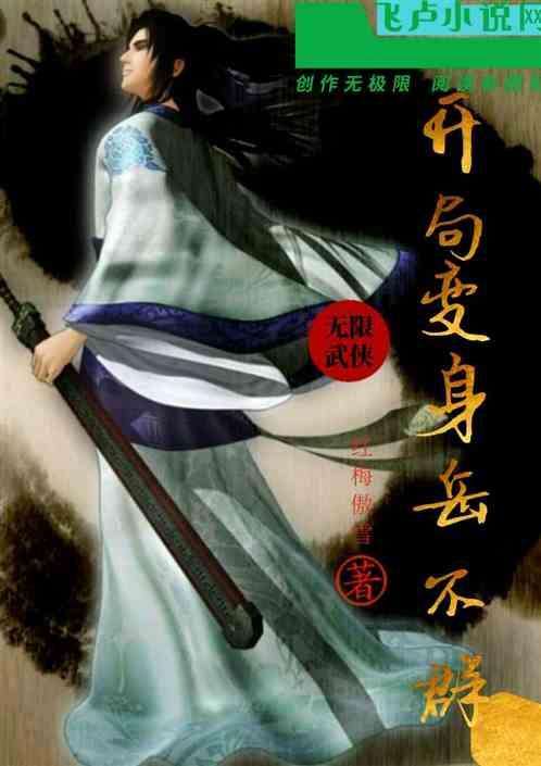 开局变身岳不群