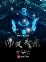师徒关系的主仆