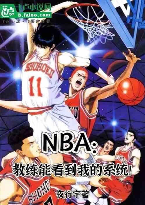 NBA：教练能够看到我的系统