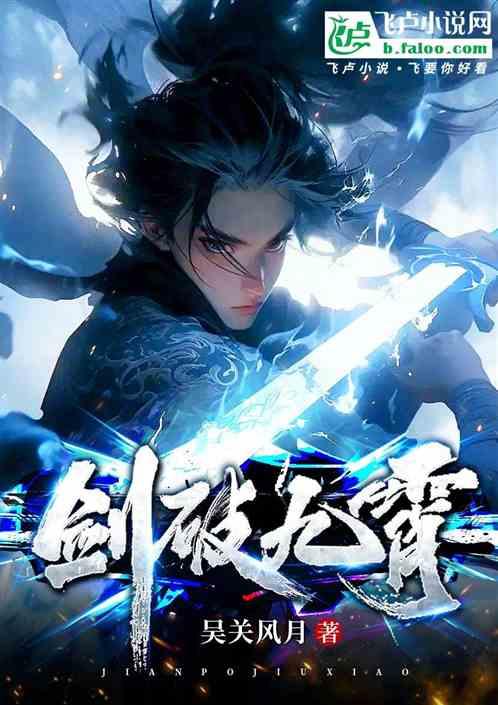 剑破九霄