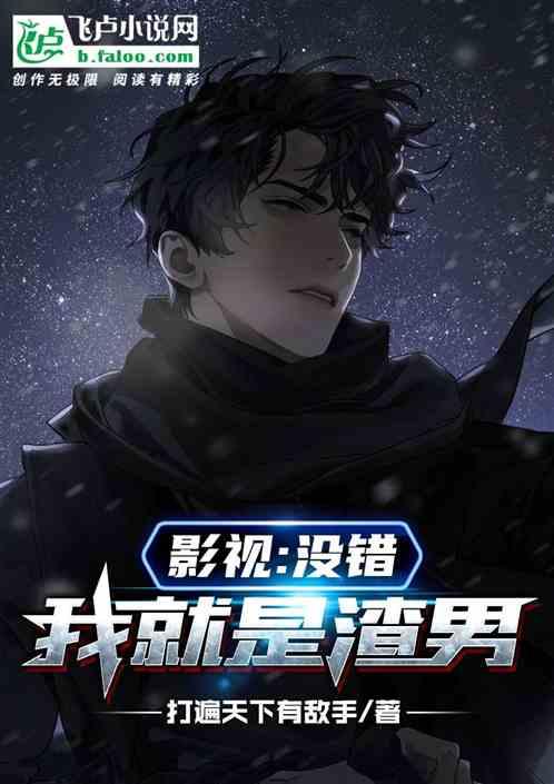 影视：我隐形人，扮鬼吓哭侯亮平