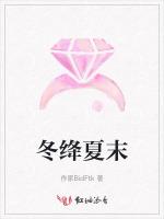 冬绛夏末