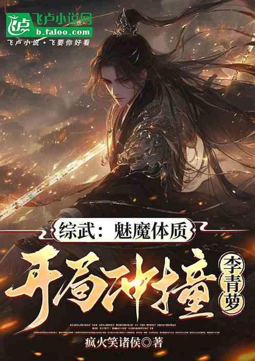 综武：从成为连城璧开始