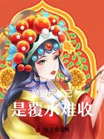 爱到尽头已是覆水难收